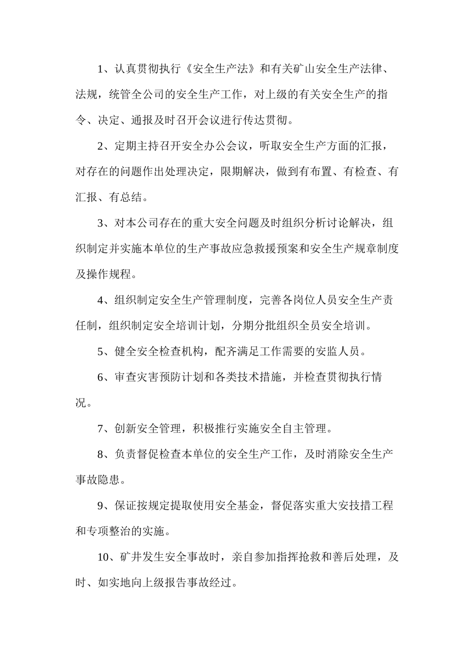 淮北朔里矿业公司安全生产责任制汇编_第2页