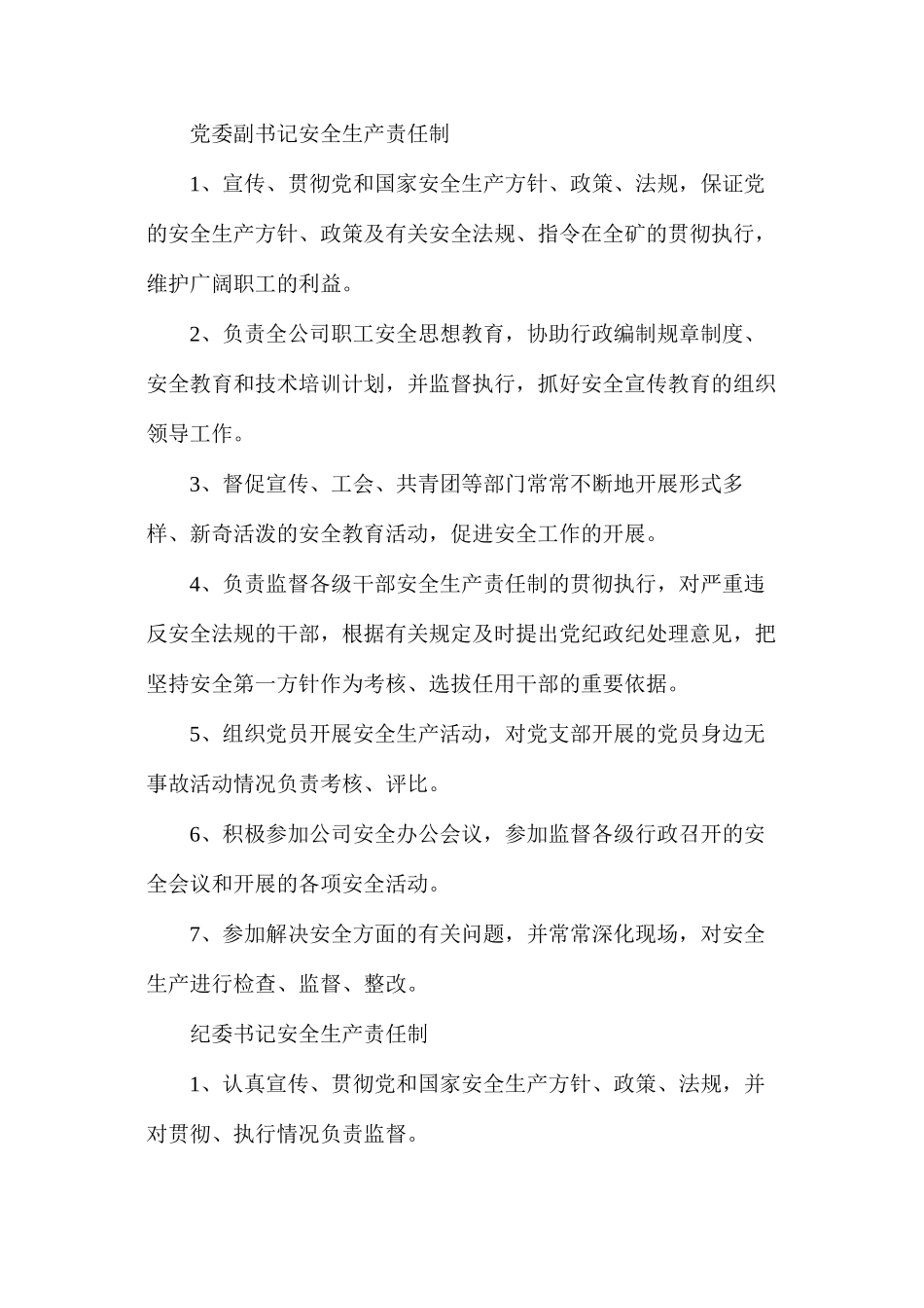 淮北朔里矿业公司安全生产责任制汇编_第3页