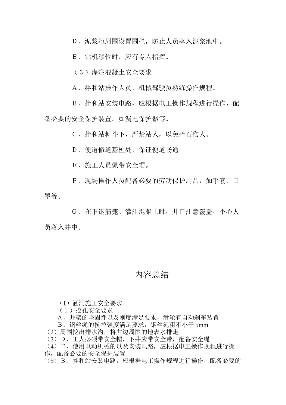 涵洞施工安全要求_第2页