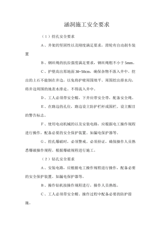 涵洞施工安全要求