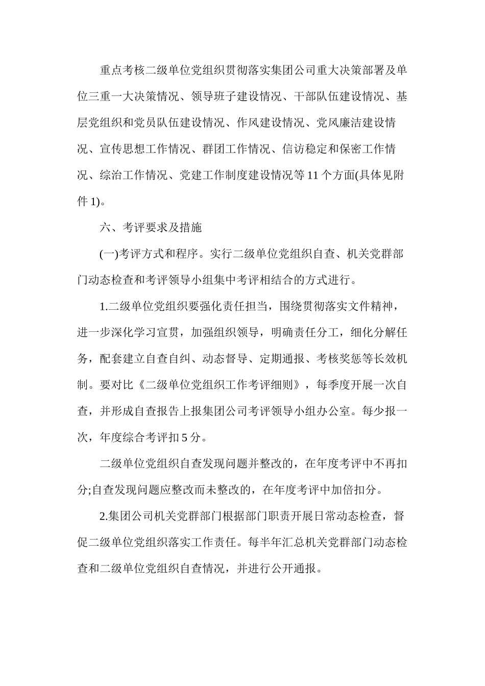 淮南矿业集团二级单位党组织工作考评办法_第3页