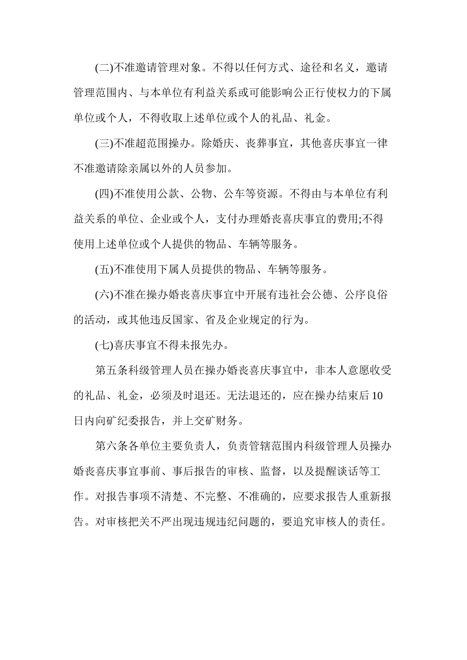 淮南矿业集团新庄孜煤矿科级管理人员婚丧喜庆事宜暂行管理规定_第2页