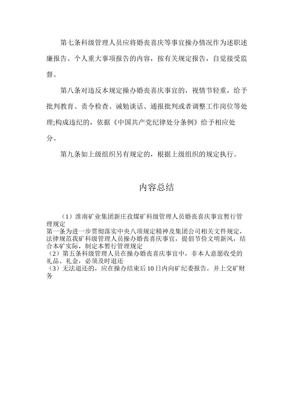 淮南矿业集团新庄孜煤矿科级管理人员婚丧喜庆事宜暂行管理规定_第3页