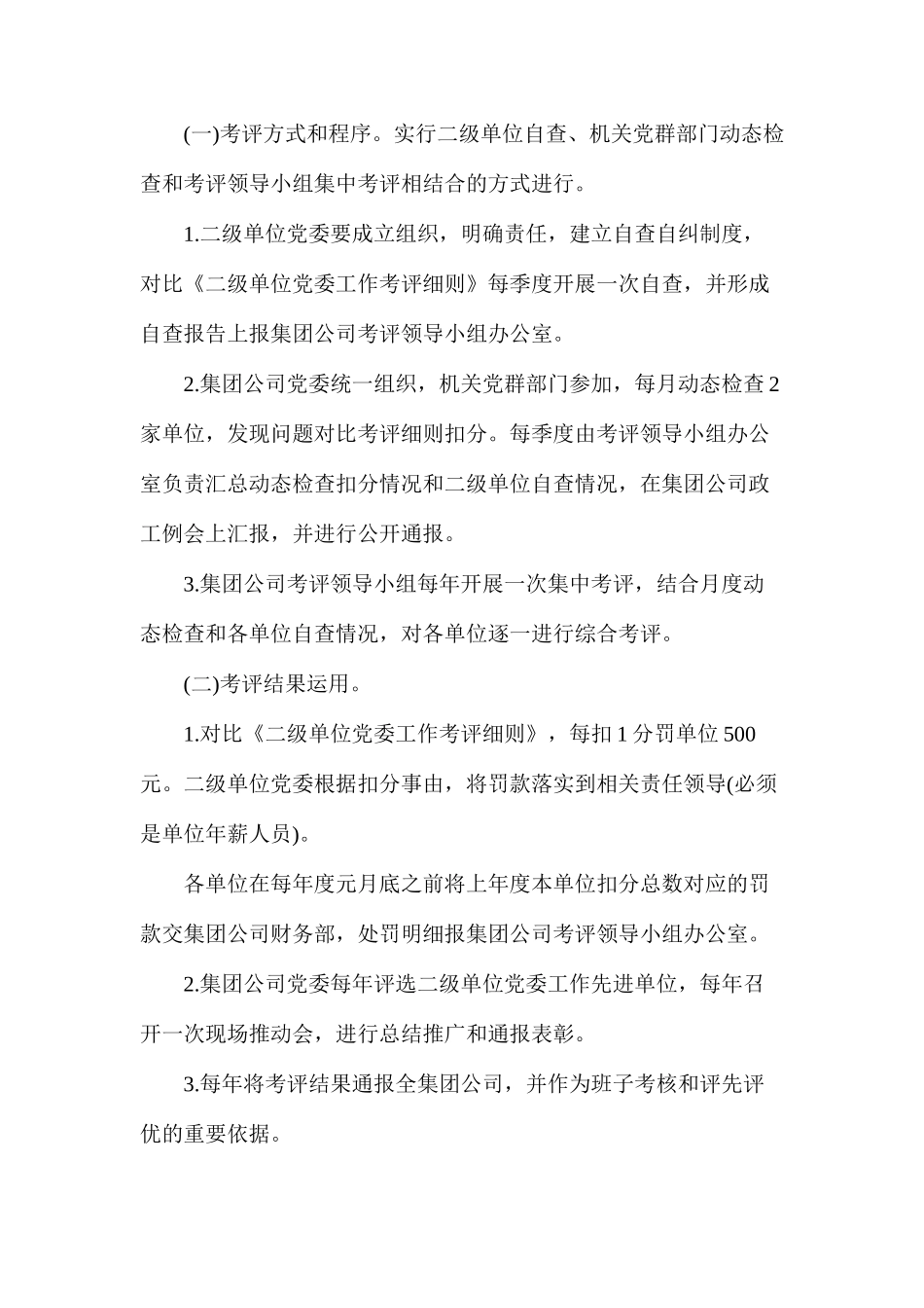 淮南矿业集团二级单位党委工作考评办法_第3页