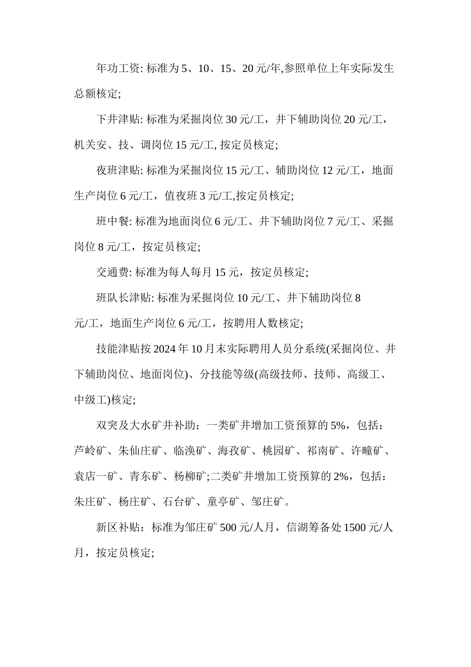 淮北矿业2024年工资管理办法_第2页