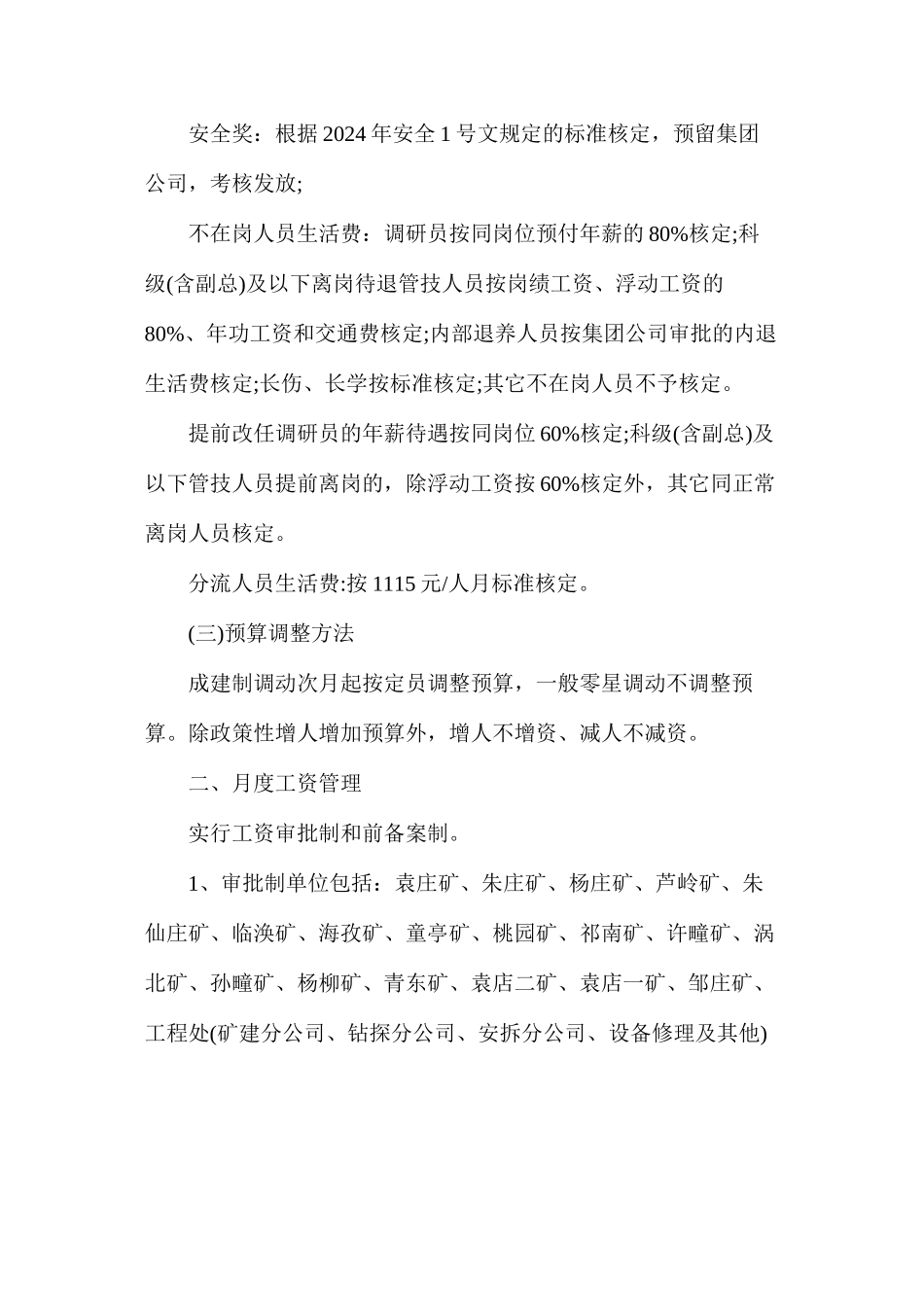 淮北矿业2024年工资管理办法_第3页