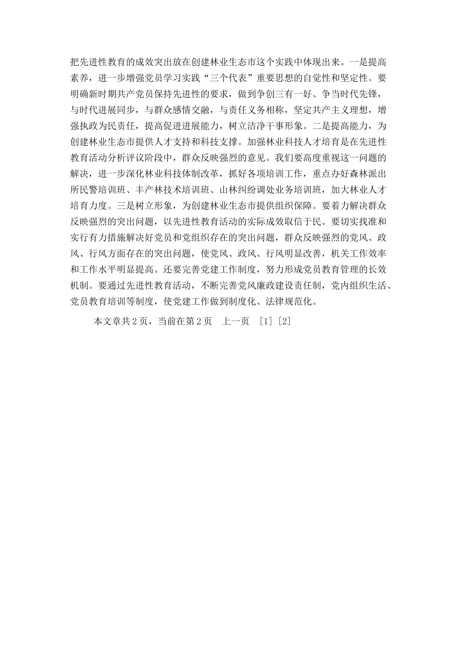 深入开展“理想、责任、能力、形象”教育_第2页