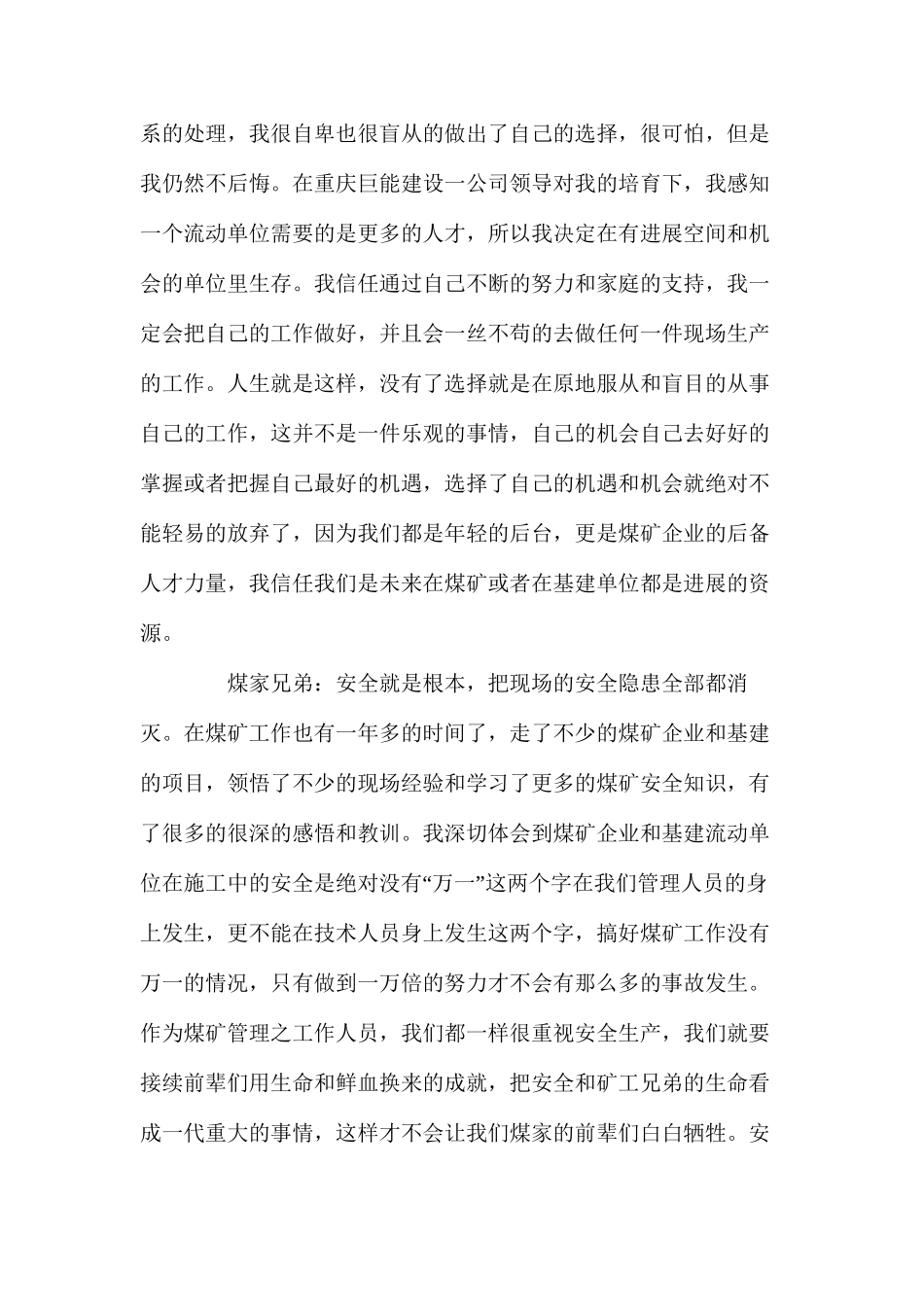 深入施工现场把安全隐患消灭于萌芽状态 _第2页