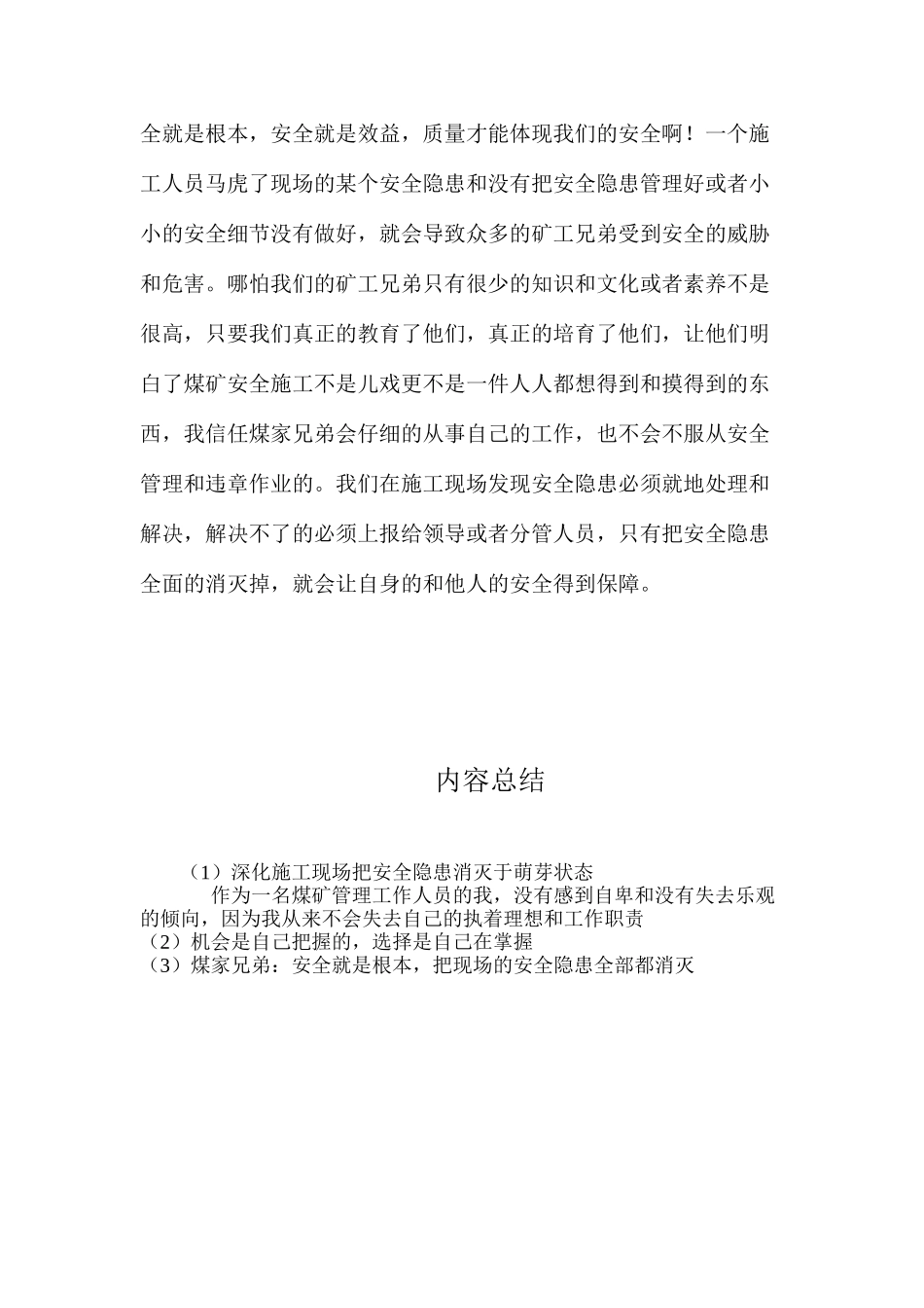 深入施工现场把安全隐患消灭于萌芽状态 _第3页