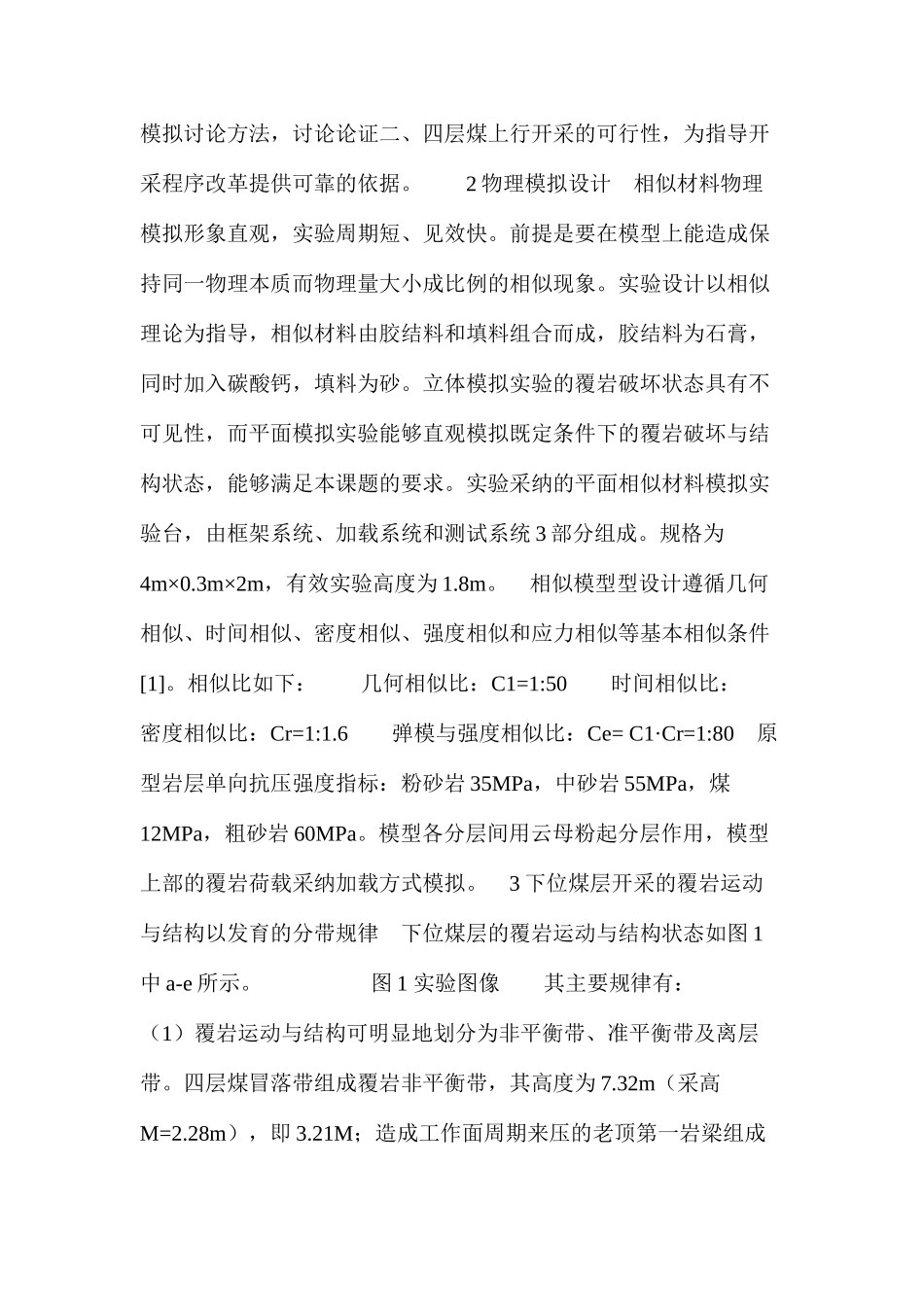 深井高地压煤层上行开采的物理模拟研究_第2页