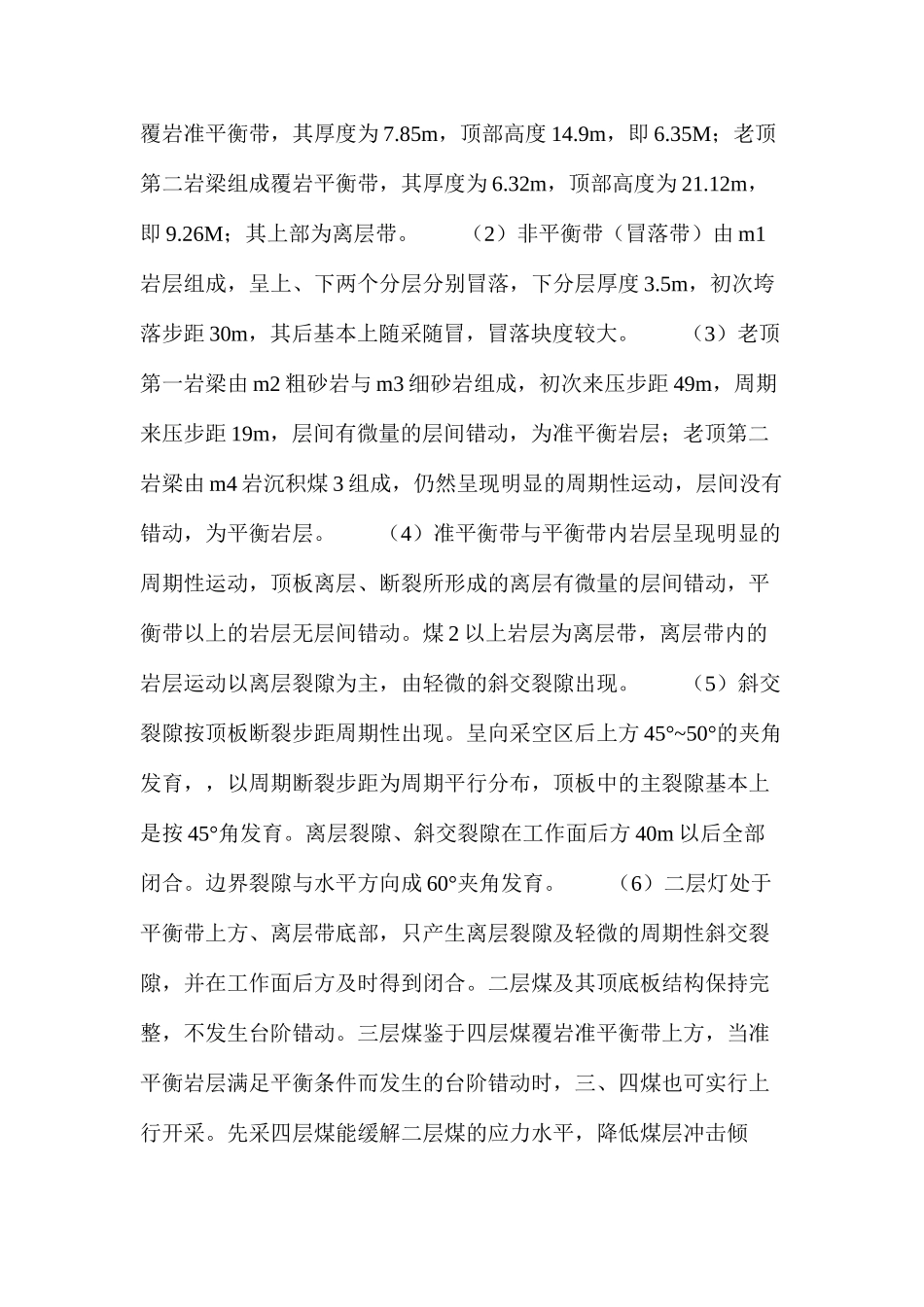 深井高地压煤层上行开采的物理模拟研究_第3页