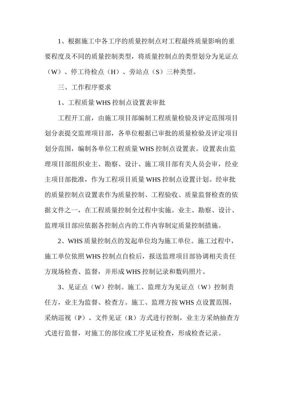 深化WHS、施工作业指导书和验评标准的现场应用_第2页