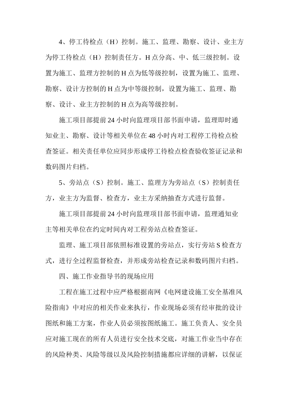 深化WHS、施工作业指导书和验评标准的现场应用_第3页
