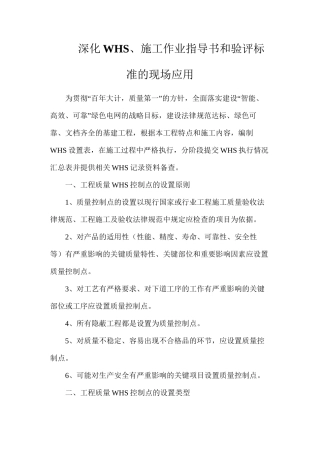 深化WHS、施工作业指导书和验评标准的现场应用