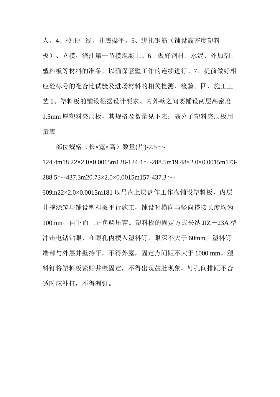 深厚表土段套壁施工安全技术措施 _第3页