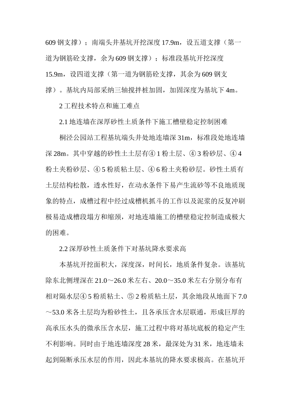 深厚砂性土层中深基坑施工风险控制技术_第2页