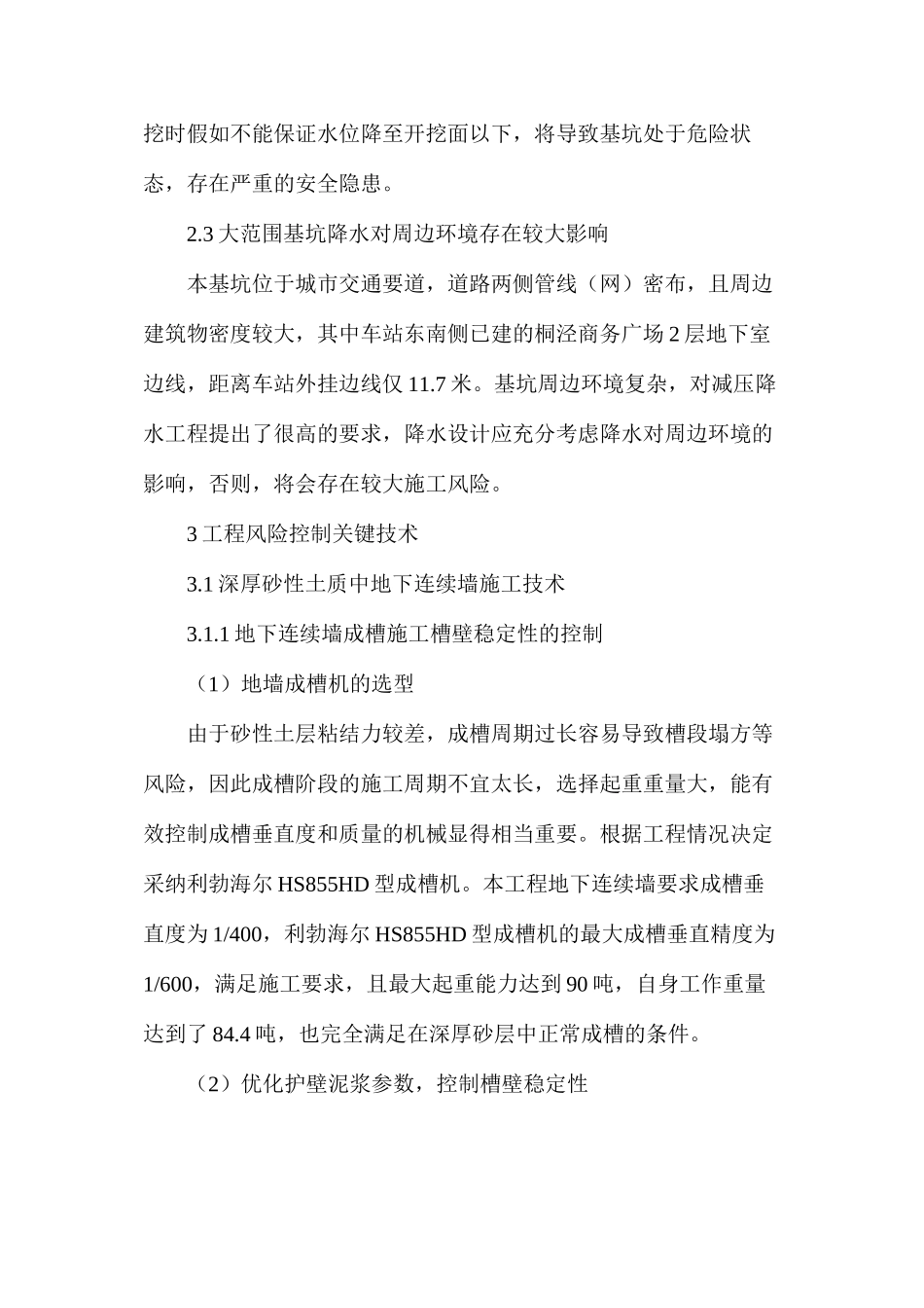 深厚砂性土层中深基坑施工风险控制技术_第3页