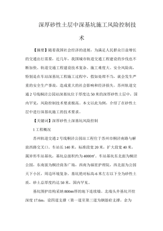 深厚砂性土层中深基坑施工风险控制技术