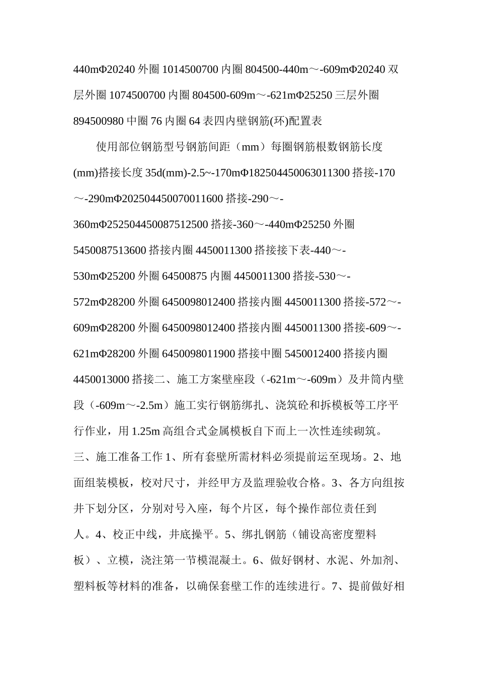深厚表土段套壁施工安全技术措施_第2页