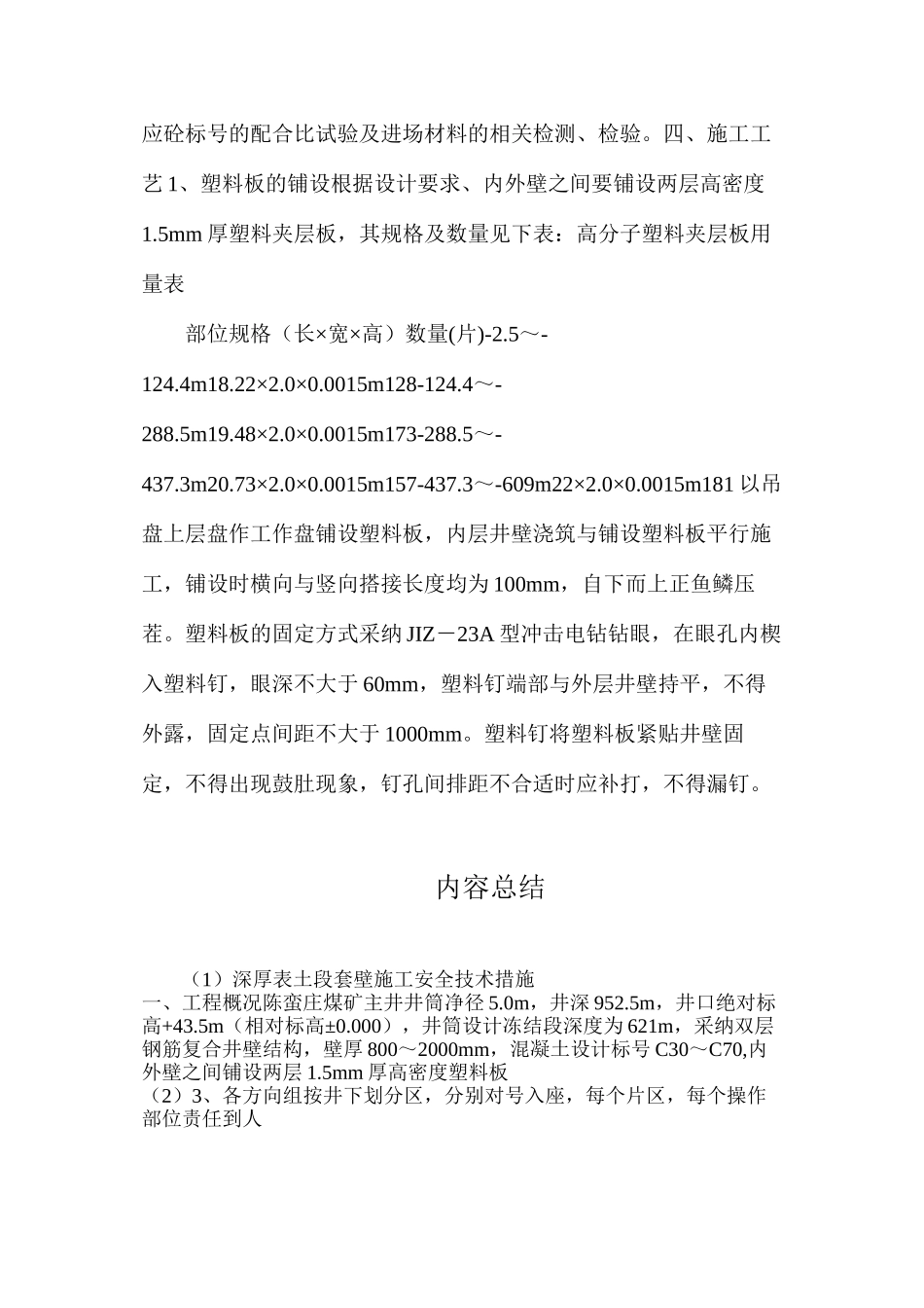 深厚表土段套壁施工安全技术措施_第3页