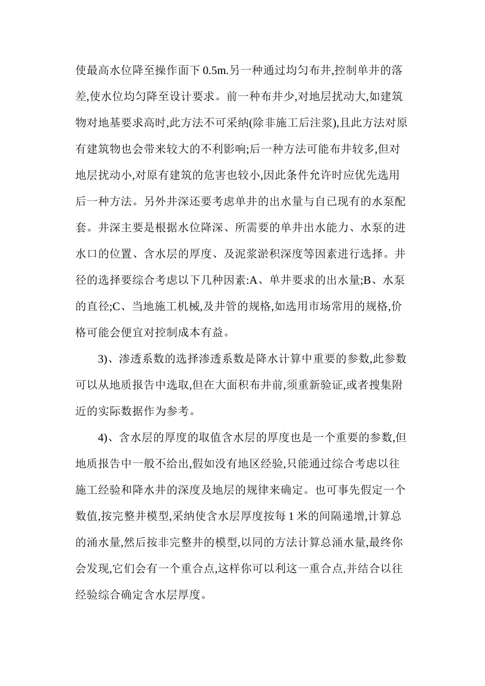 深井降水的研究_第2页