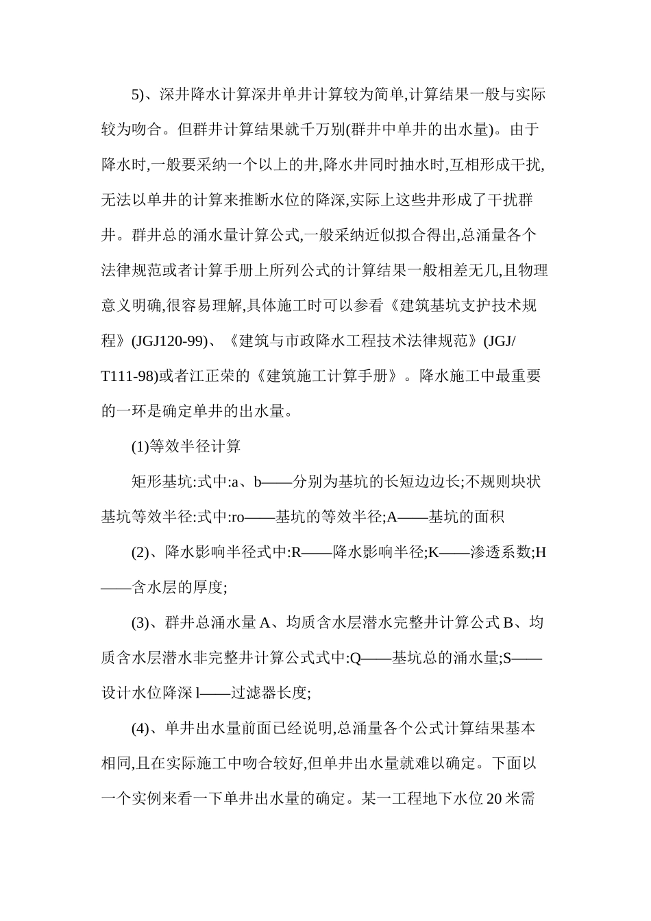 深井降水的研究_第3页