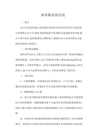 深井降水的研究