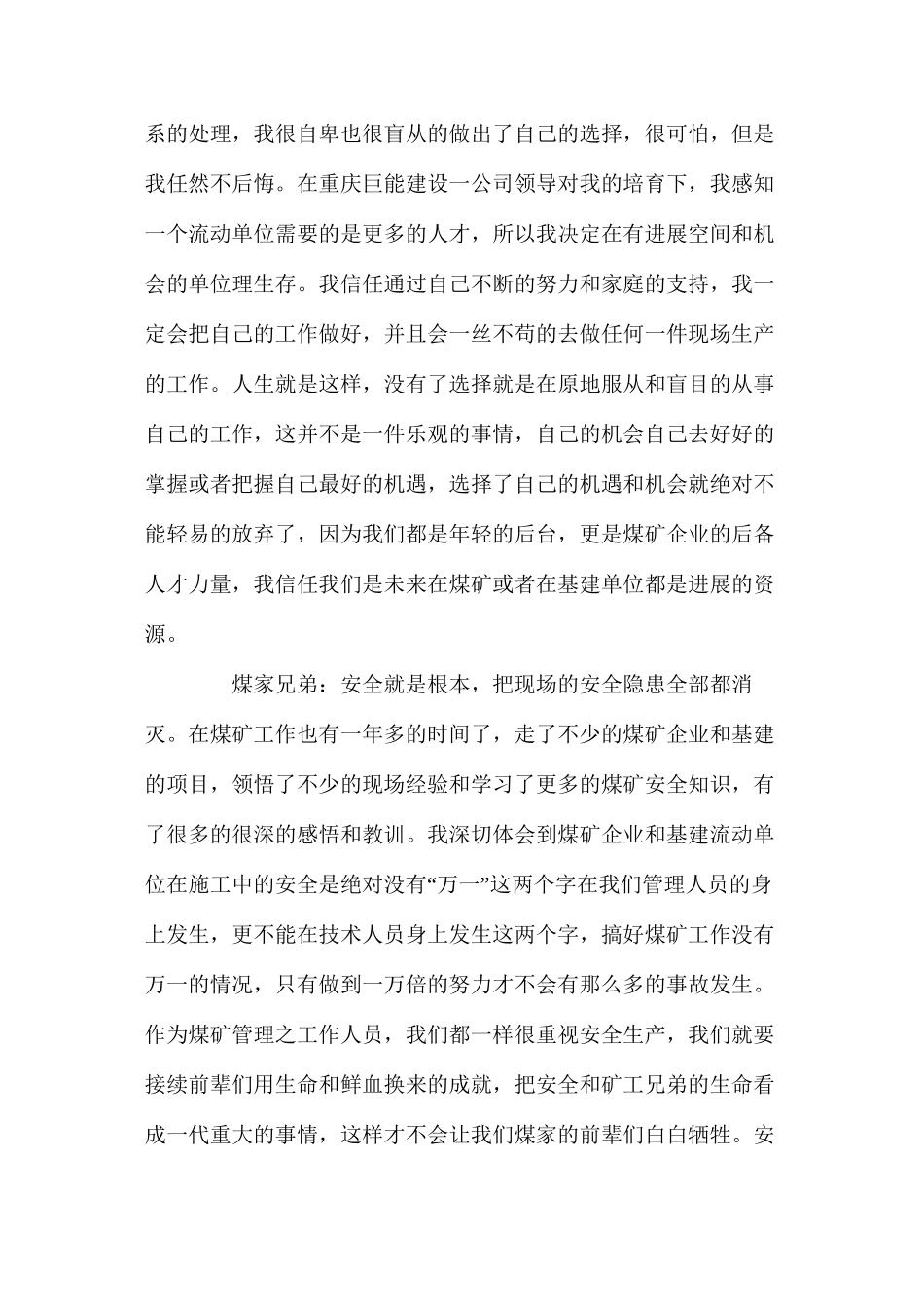 深入施工现场把安全隐患消灭在萌芽状态中_第2页