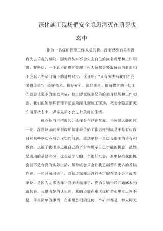 深入施工现场把安全隐患消灭在萌芽状态中