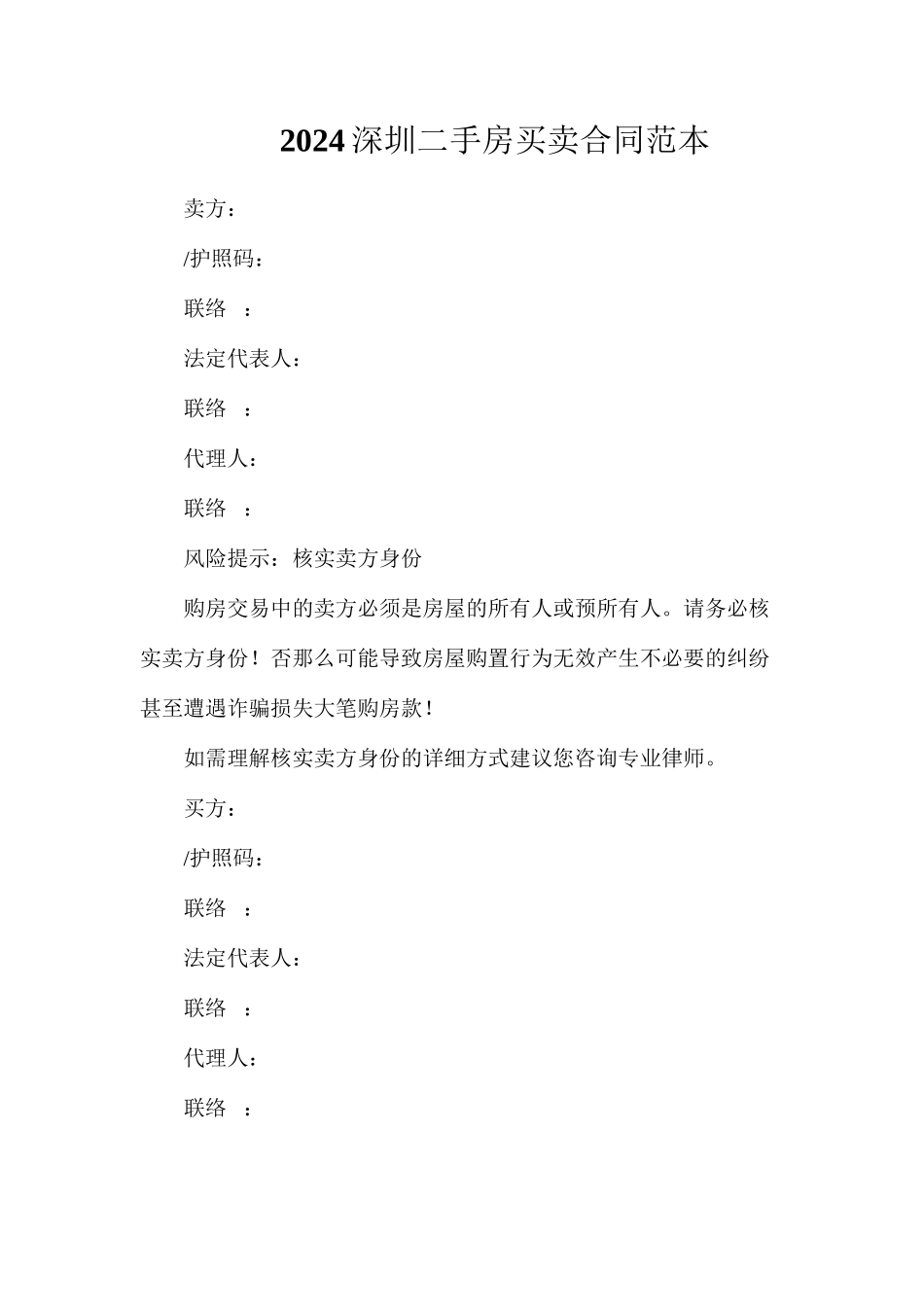 深圳二手房买卖合同_第1页