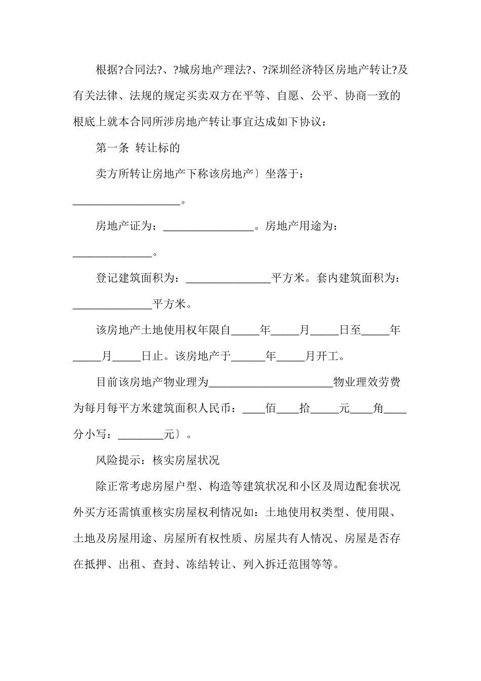 深圳二手房买卖合同_第2页