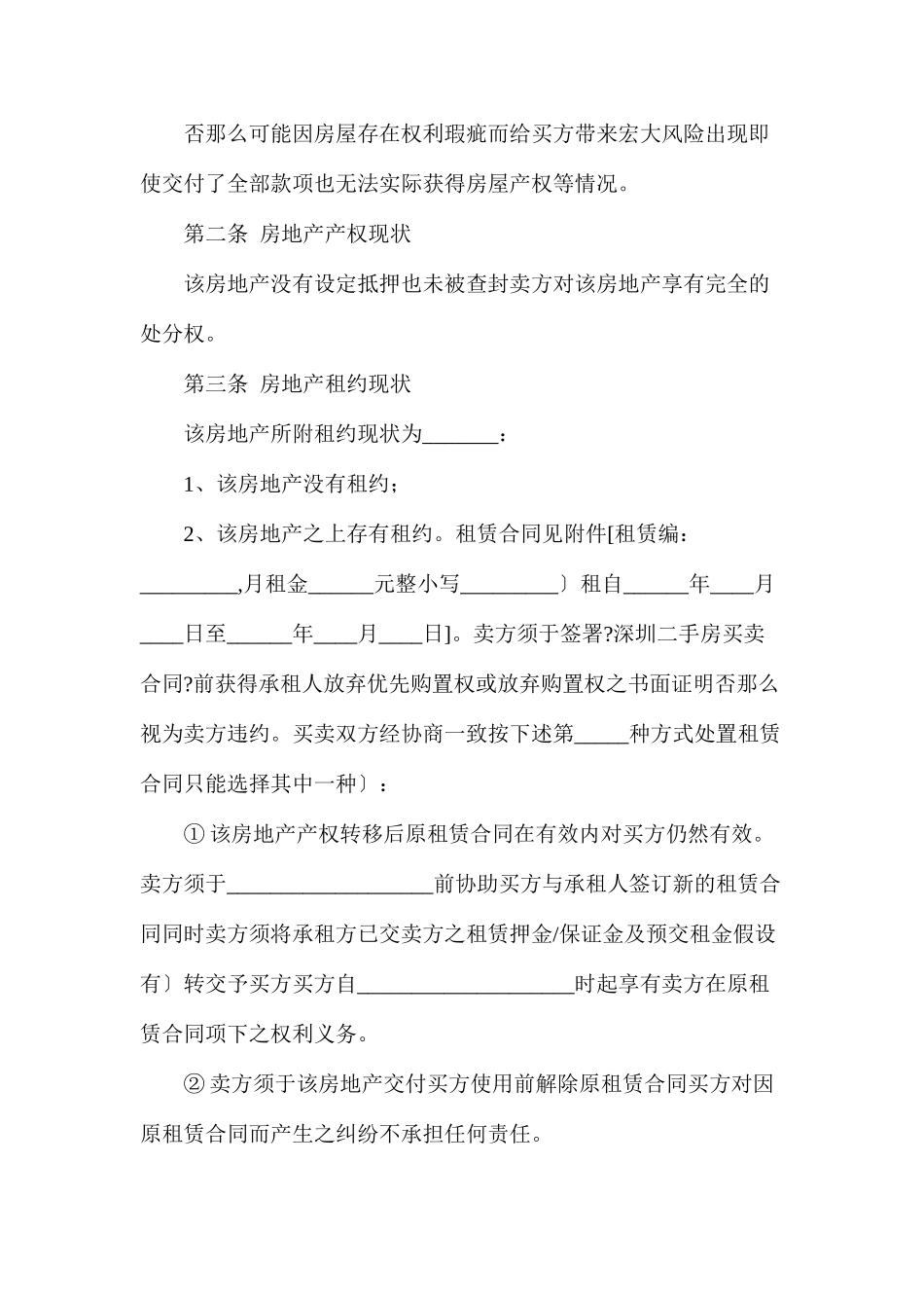 深圳二手房买卖合同_第3页