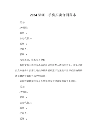 深圳二手房买卖合同