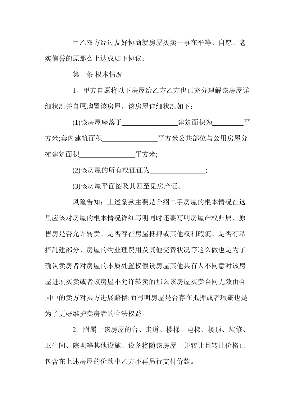 深圳二手房买卖合同【标准版】_第2页