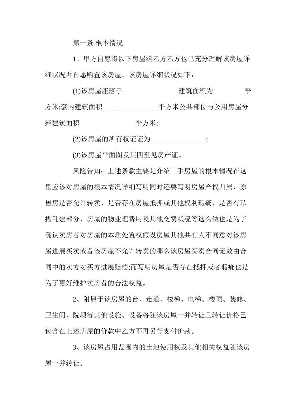 深圳二手房买卖合同【律师版】_第2页