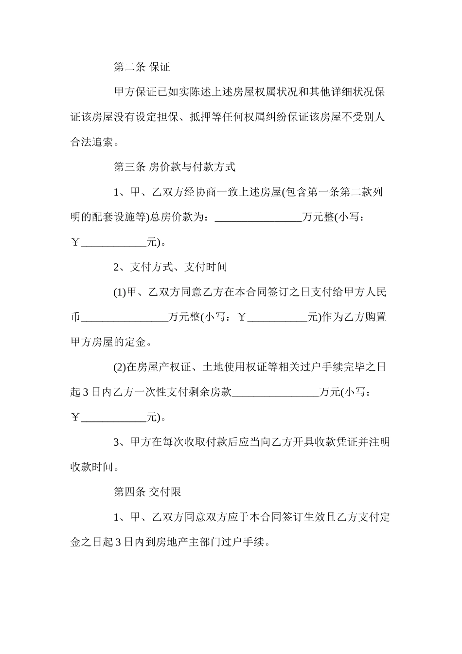 深圳二手房买卖合同【律师版】_第3页