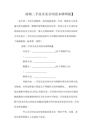 深圳二手房买卖合同【律师版】
