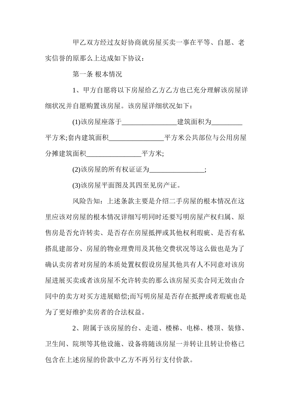 深圳二手房买卖合同【专业版】_第2页