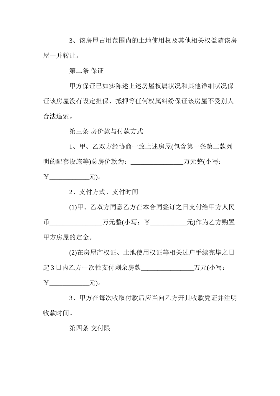 深圳二手房买卖合同【专业版】_第3页