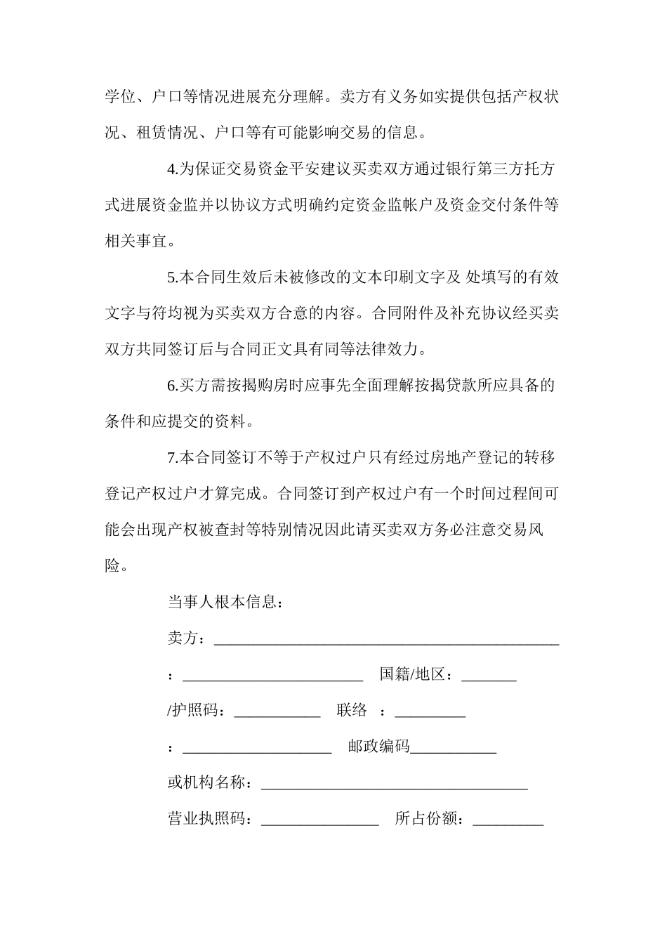 深圳二手房买卖合同3篇_第2页