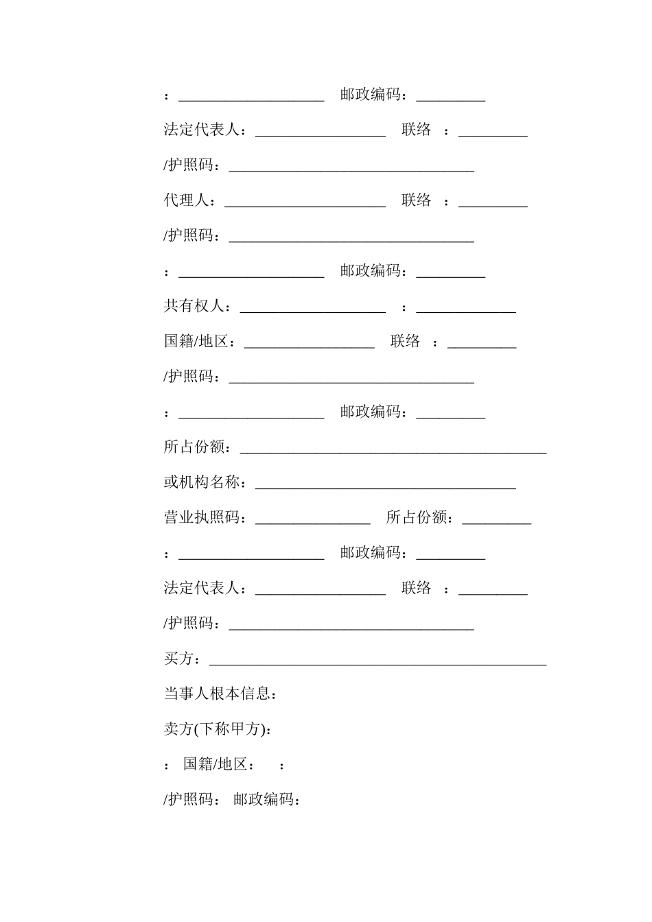 深圳二手房买卖合同3篇_第3页