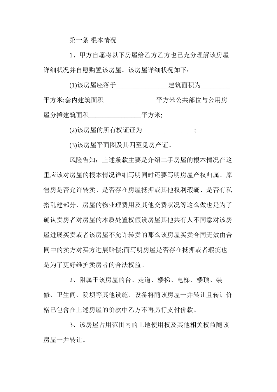 深圳二手房买卖合同样本【简洁版】_第2页