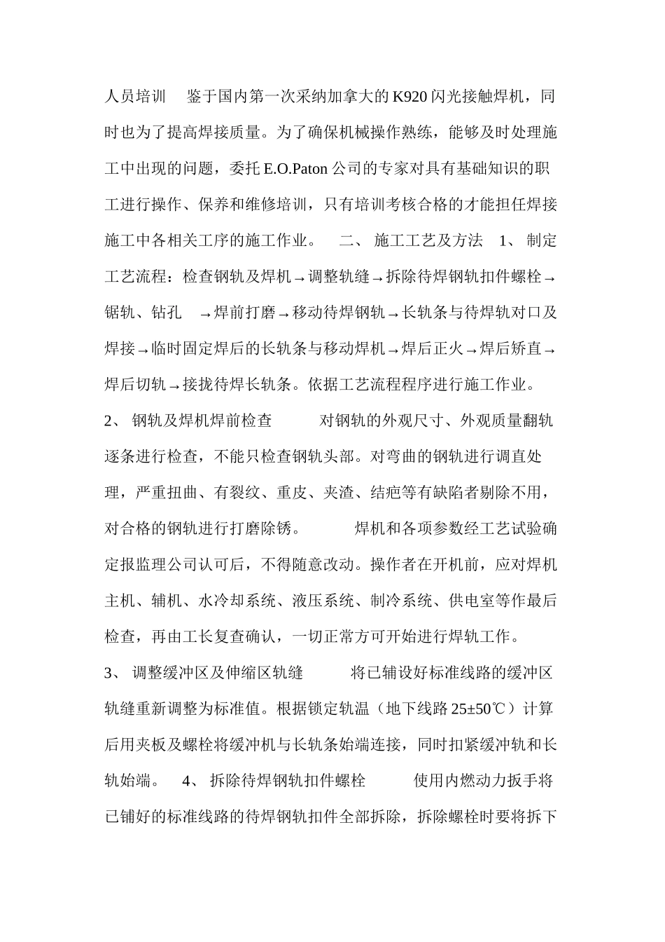 深圳地铁一期工程洞内移动式钢轨无缝接触焊施工技术 _第2页