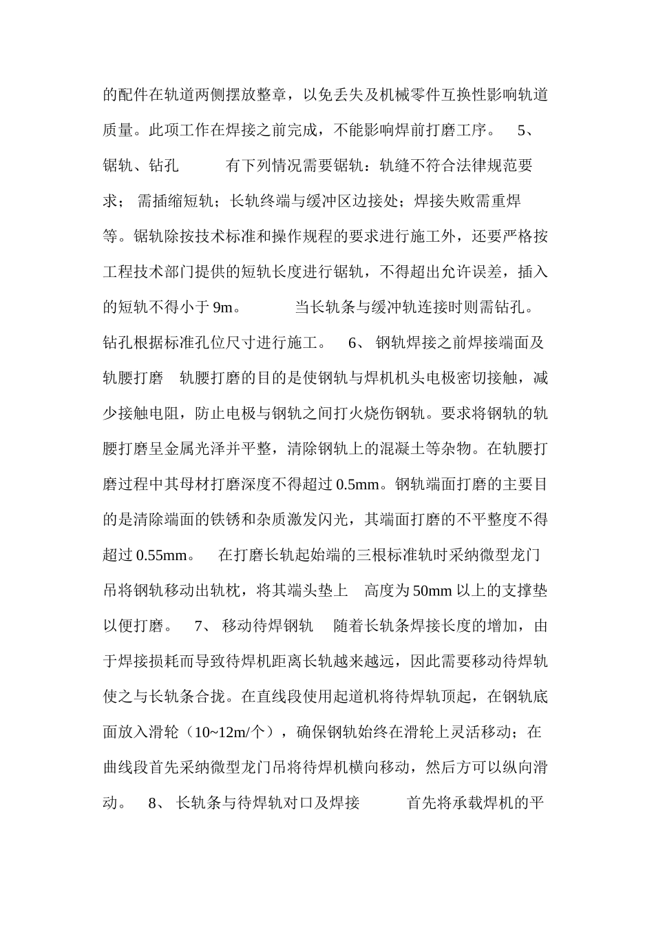 深圳地铁一期工程洞内移动式钢轨无缝接触焊施工技术 _第3页