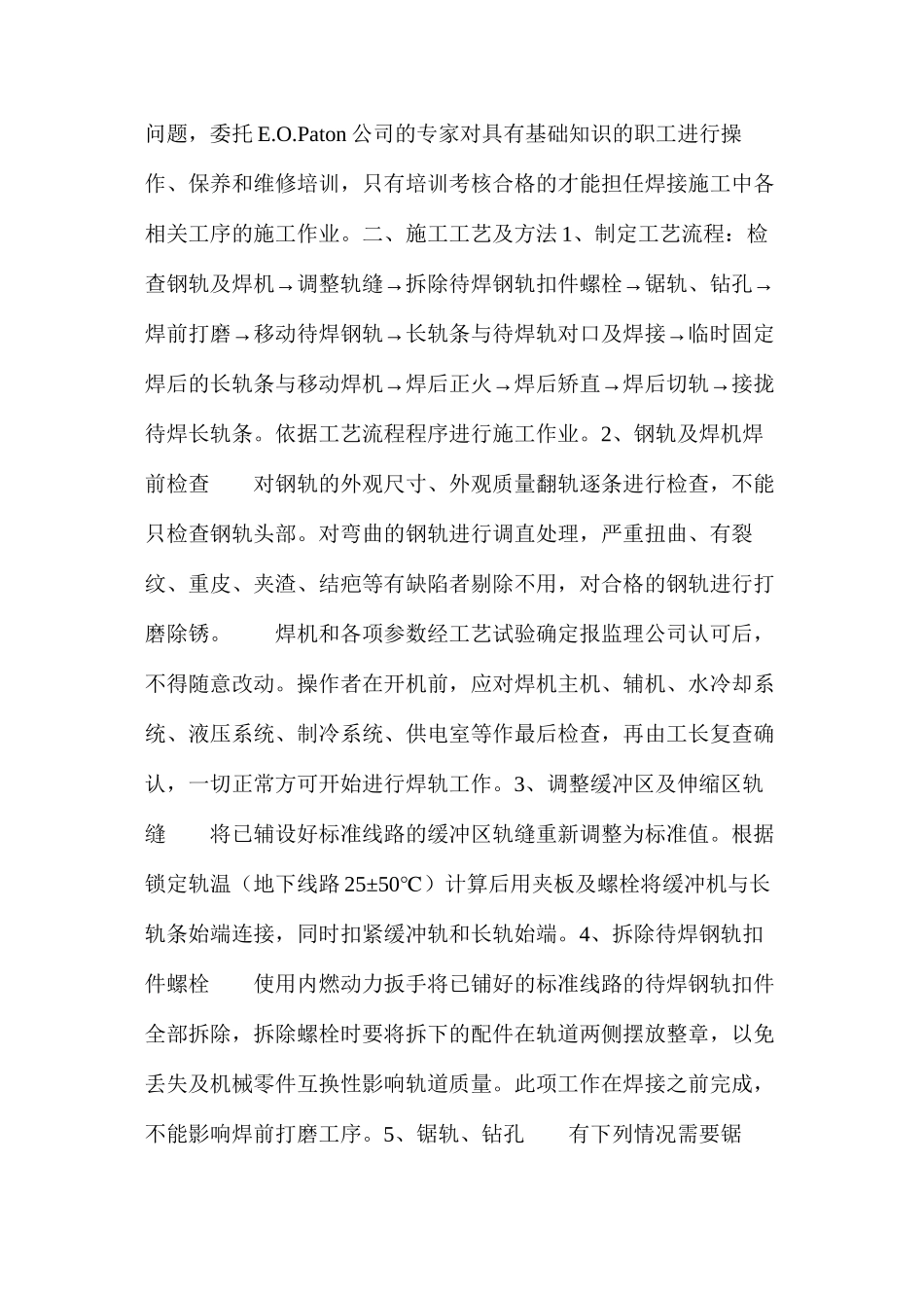 深圳地铁一期工程洞内移动式钢轨无缝接触焊施工技术_第2页