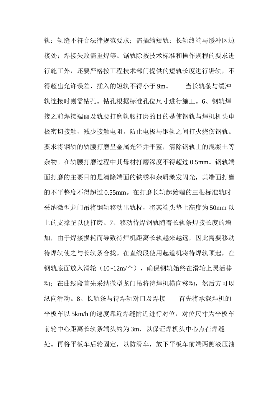 深圳地铁一期工程洞内移动式钢轨无缝接触焊施工技术_第3页