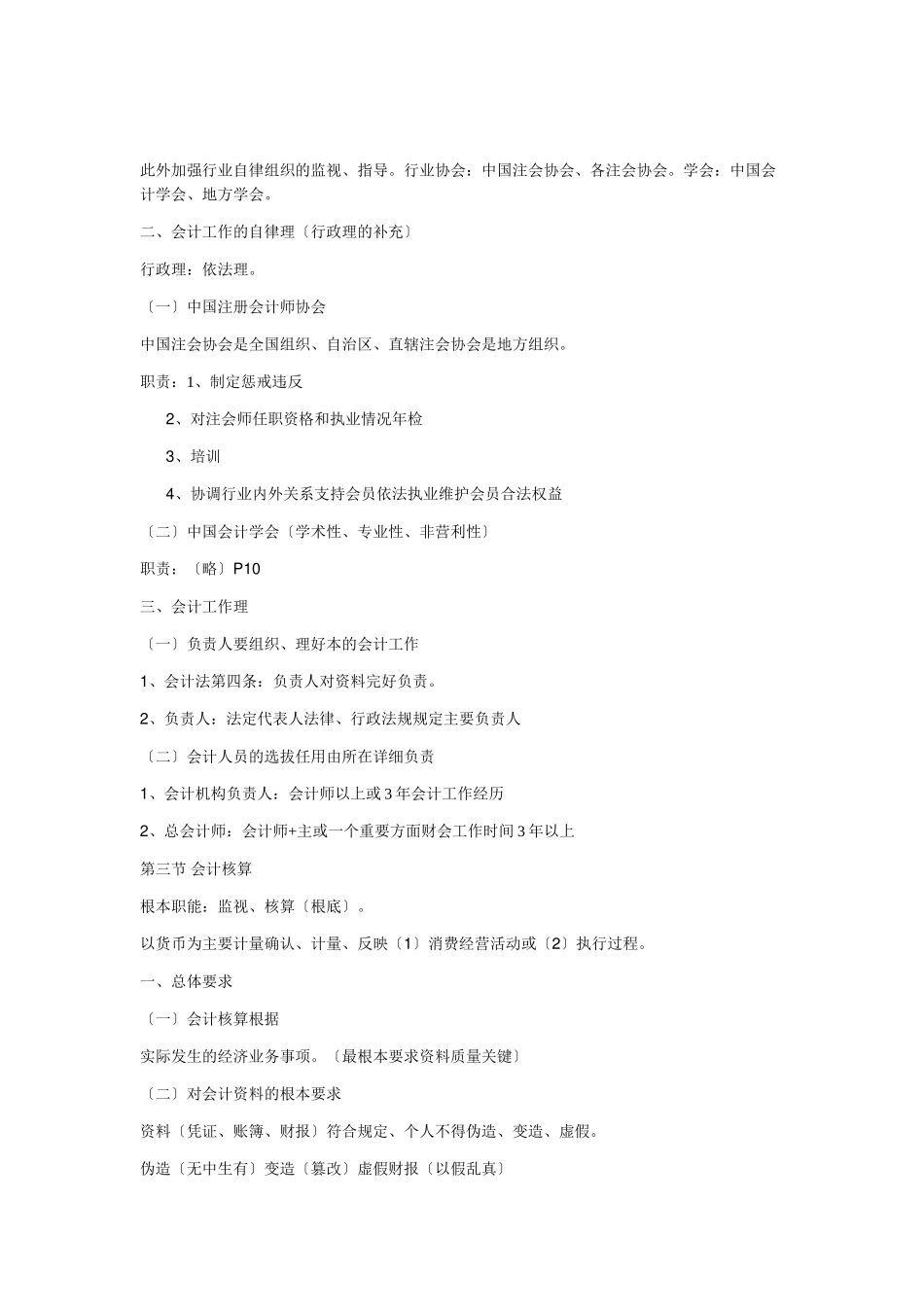 深圳会计上岗证之财经法规自编考点及重难点_第3页