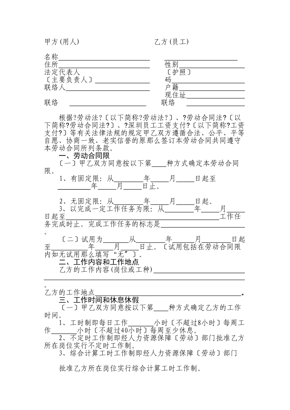 深圳市《劳动合同》_第1页