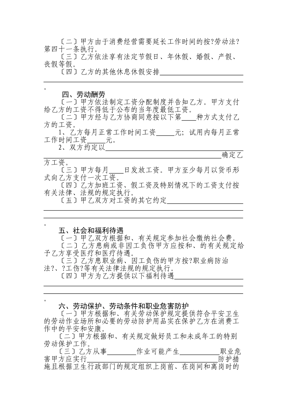 深圳市《劳动合同》_第2页