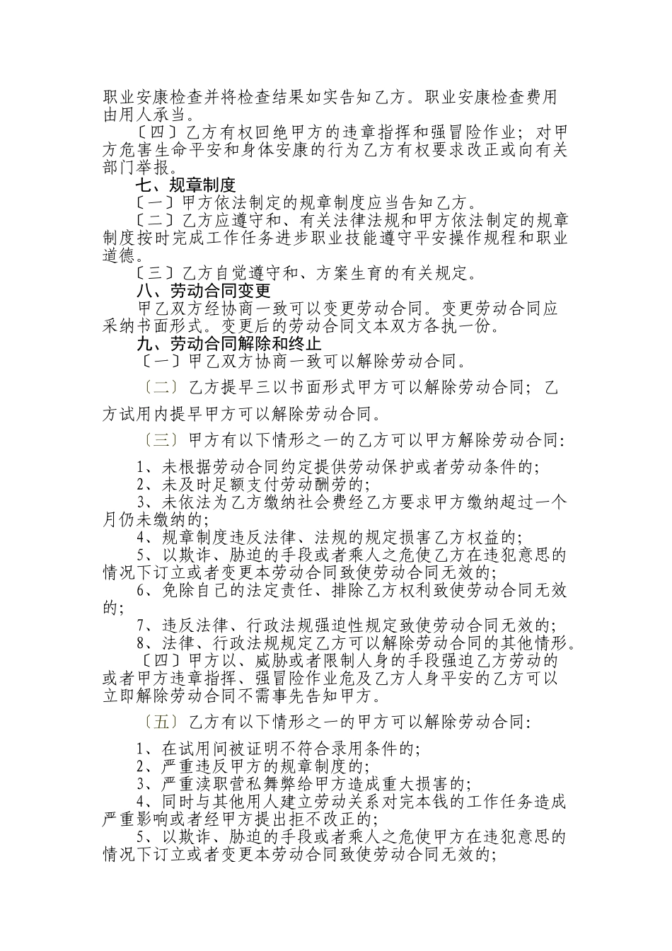 深圳市《劳动合同》_第3页